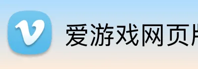 爱游戏网页版 Logo